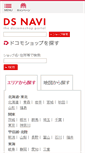 Mobile Screenshot of docomoshop.co.jp